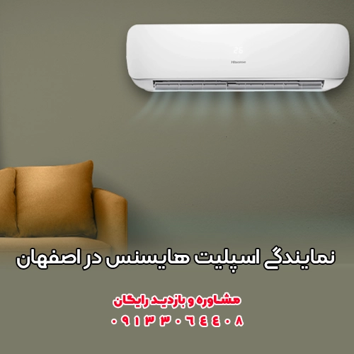 نمایندگی اسپلیت هایسنس در اصفهان