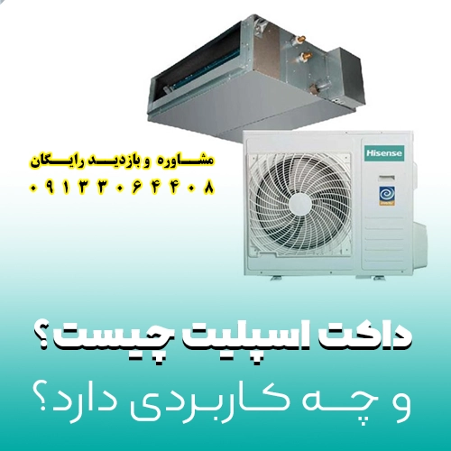 داکت اسپلیت هایسنس