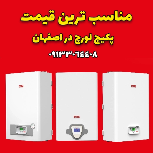 نمایندگی پکیج لورچ در اصفهان2