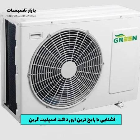 آشنایی با رایج‌ ترین ارور داکت اسپلیت گرین