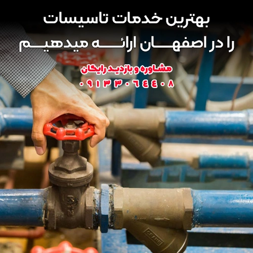 خدمات تاسیسات اصفهان