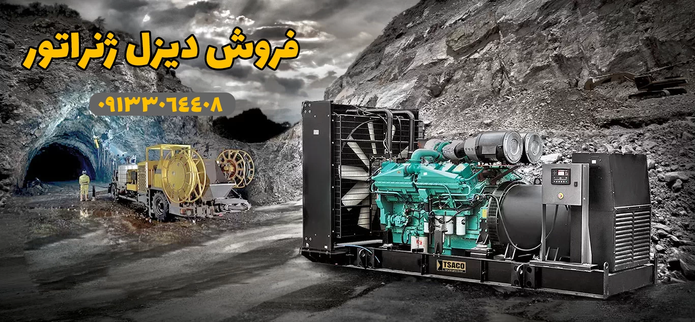 دیزل ژنراتور دست دوم