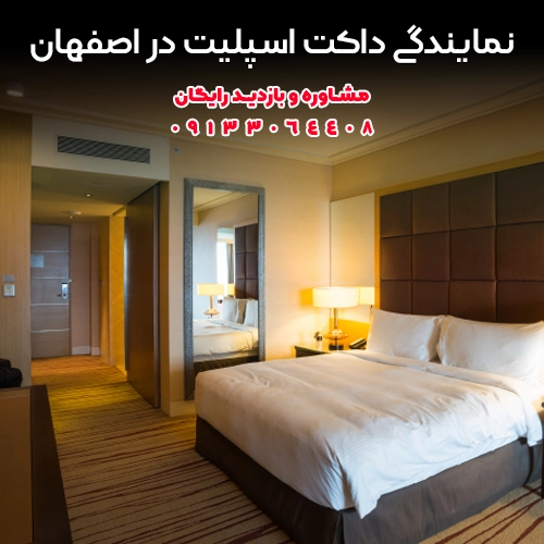 داکت اسپلیت در اصفهان