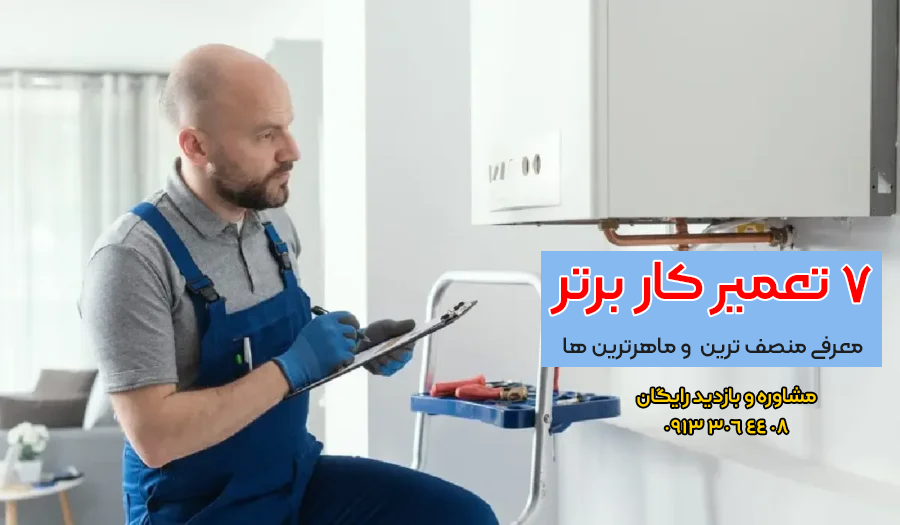 بهترین تعمیرکار پکیج در اصفهان