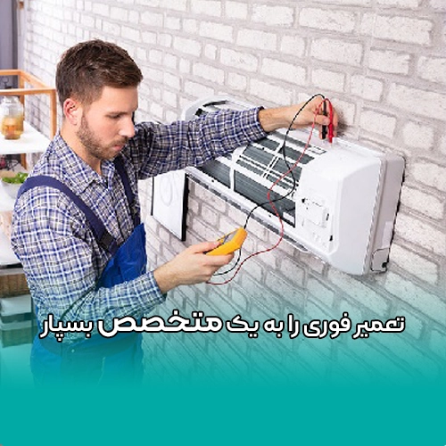بهترین تعمیرکار کولر گازی در اصفهان