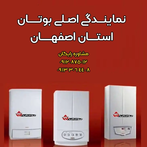 قیمت پکیج بوتان