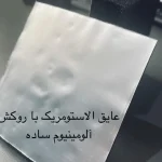 عایق الاستومریک با روکش آلومینیوم ساده در سایت طلوع تهویه