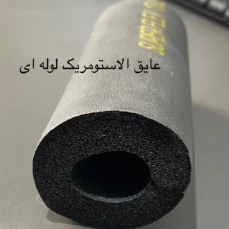 عایق الاستومریک لوله ای در سایت طلوع تهویه