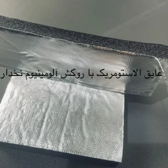 عایق الاستومریک با روکش آلومینیوم نخدار در سایت طلوع تهویه