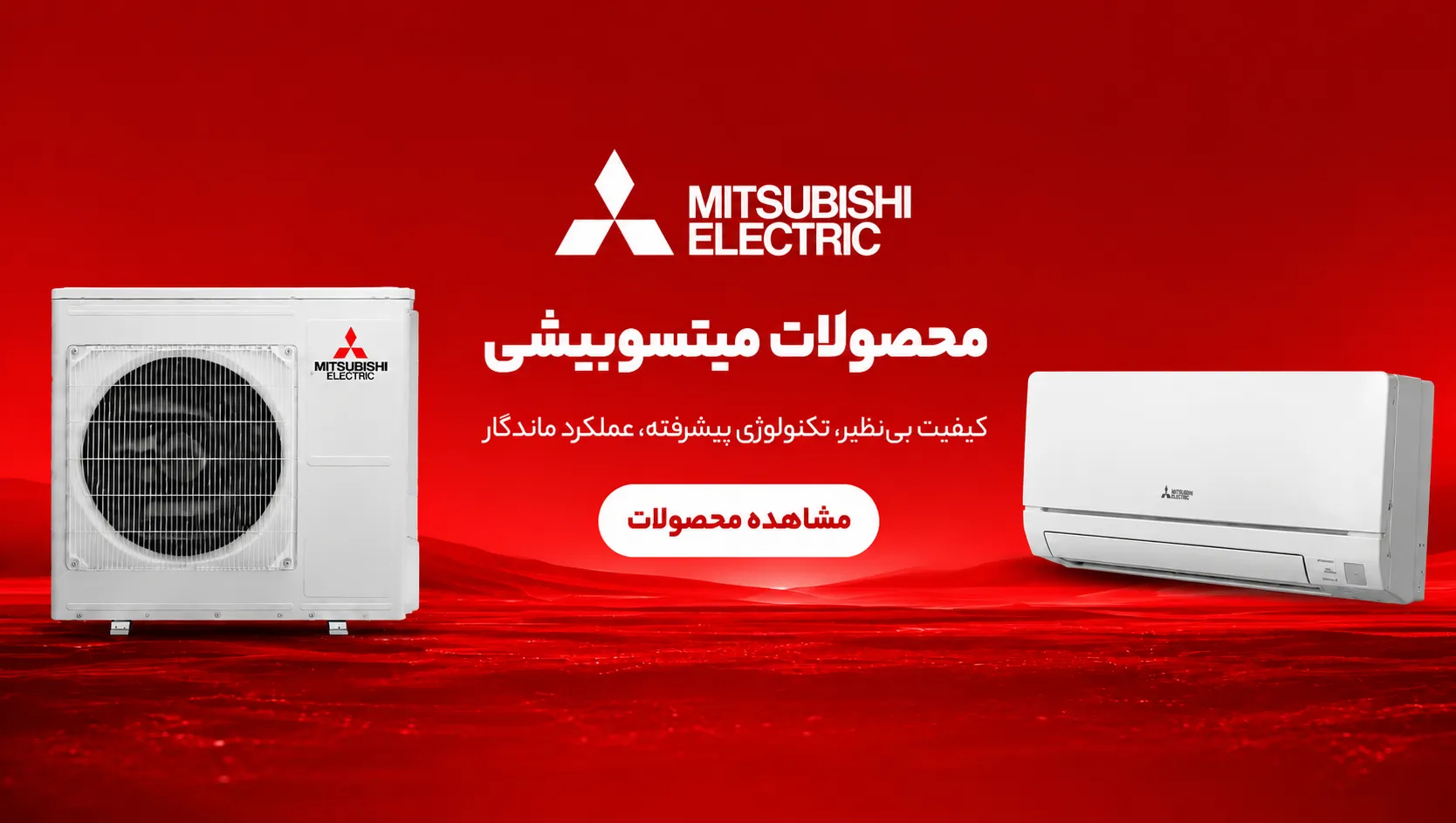 محصولات میتسوبیشی در سایت طلوع تهویه