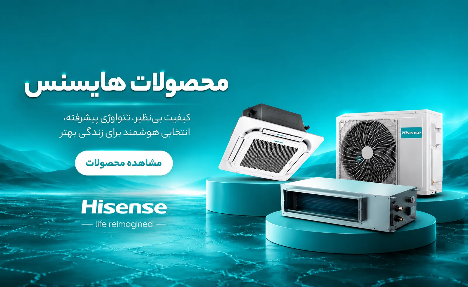 محصولات هایسنس در سایت طلوع تهویه