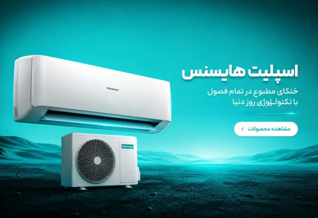 فروش اسپلیت در سایت طلوع تهویه در اصفهان