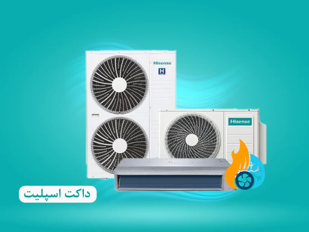 فروش داکت اسپلیت در سایت طلوع تهویه نمایندگی هایسنس در اصفهان